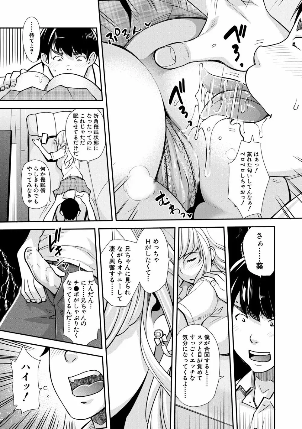 ギャルな妹は催眠プレイでイキまくるっ! Page.13