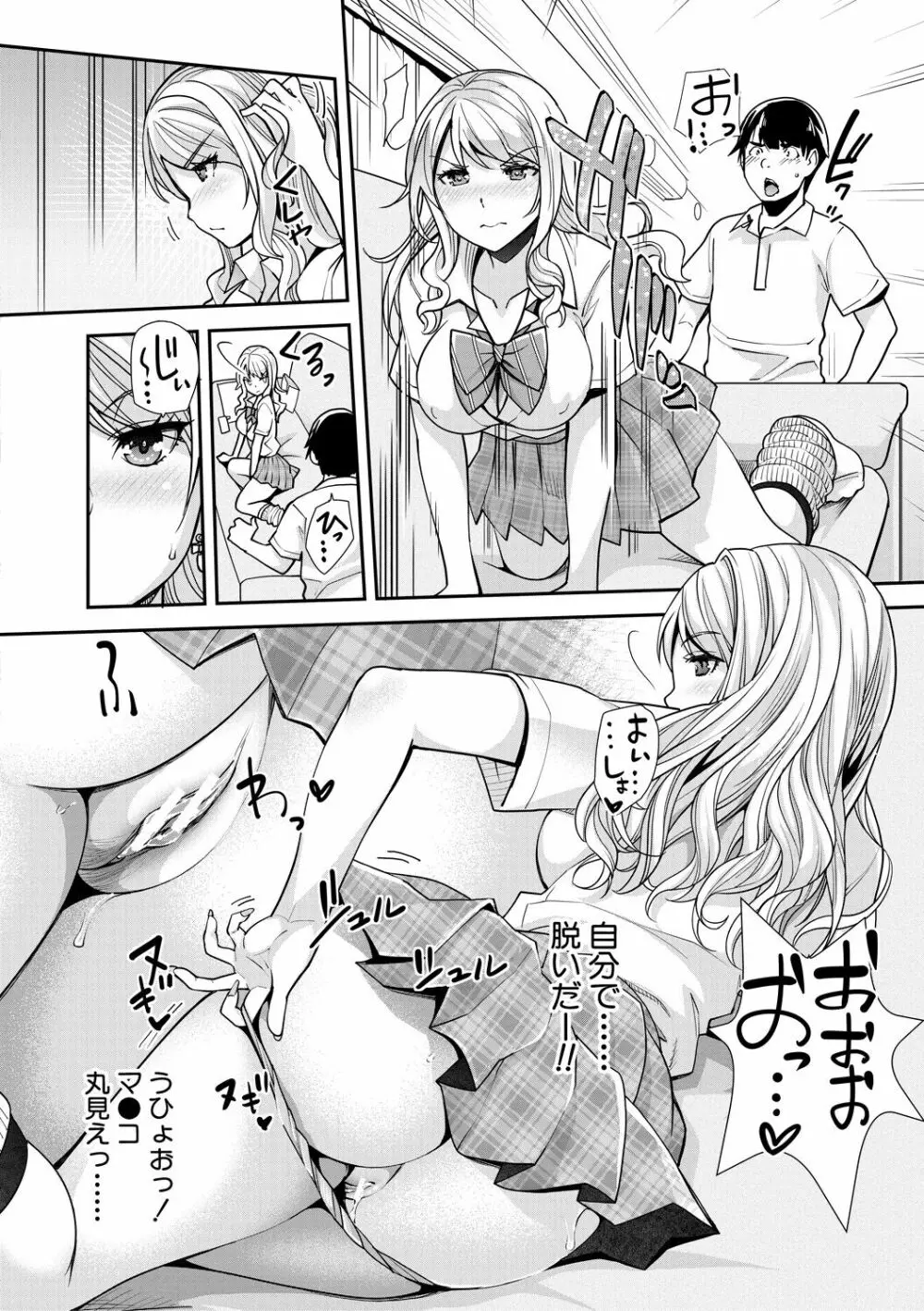 ギャルな妹は催眠プレイでイキまくるっ! Page.14