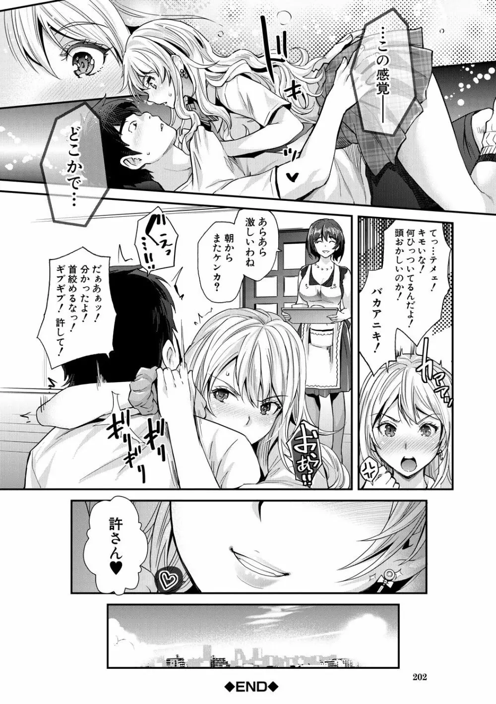 ギャルな妹は催眠プレイでイキまくるっ! Page.202