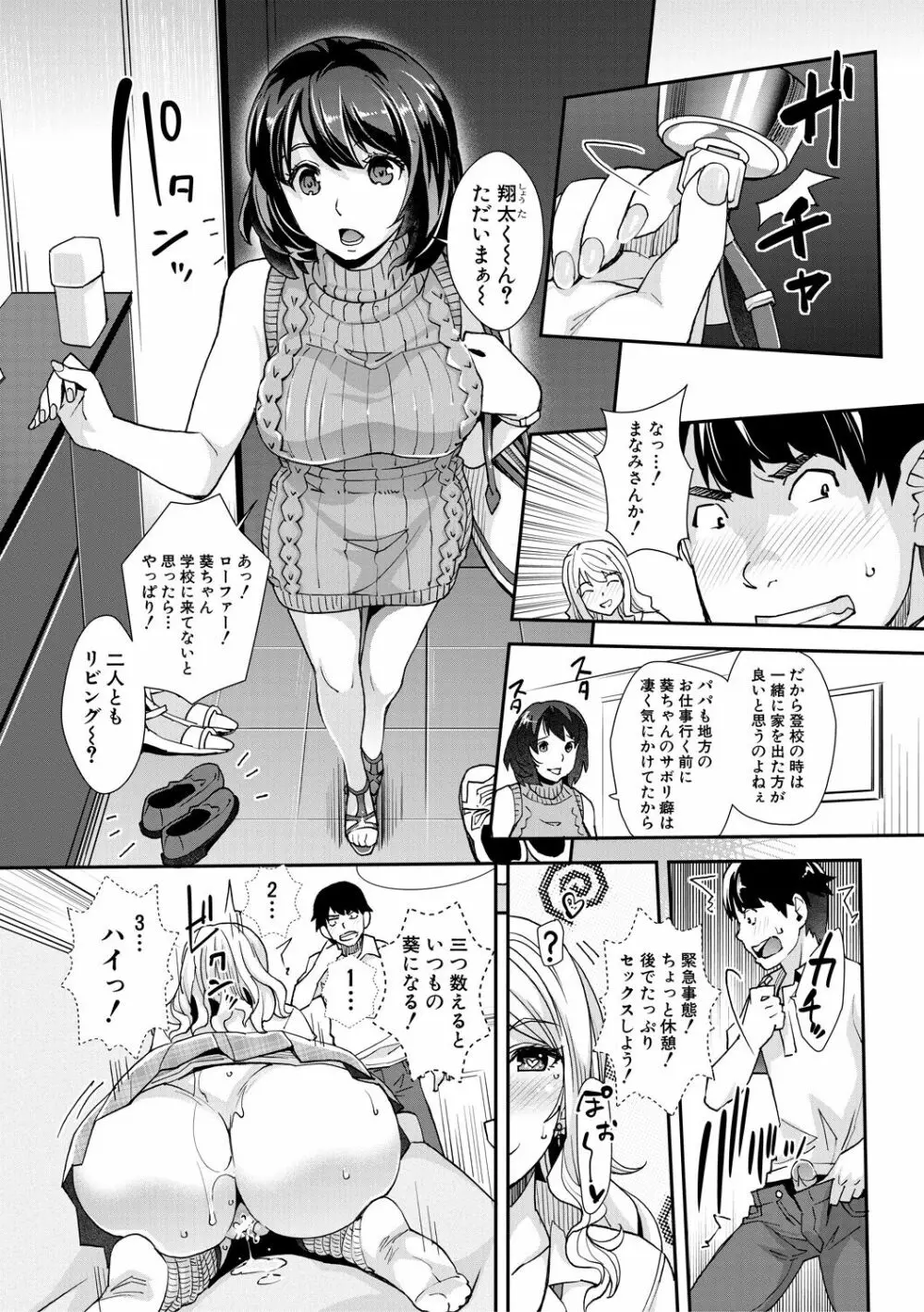 ギャルな妹は催眠プレイでイキまくるっ! Page.21