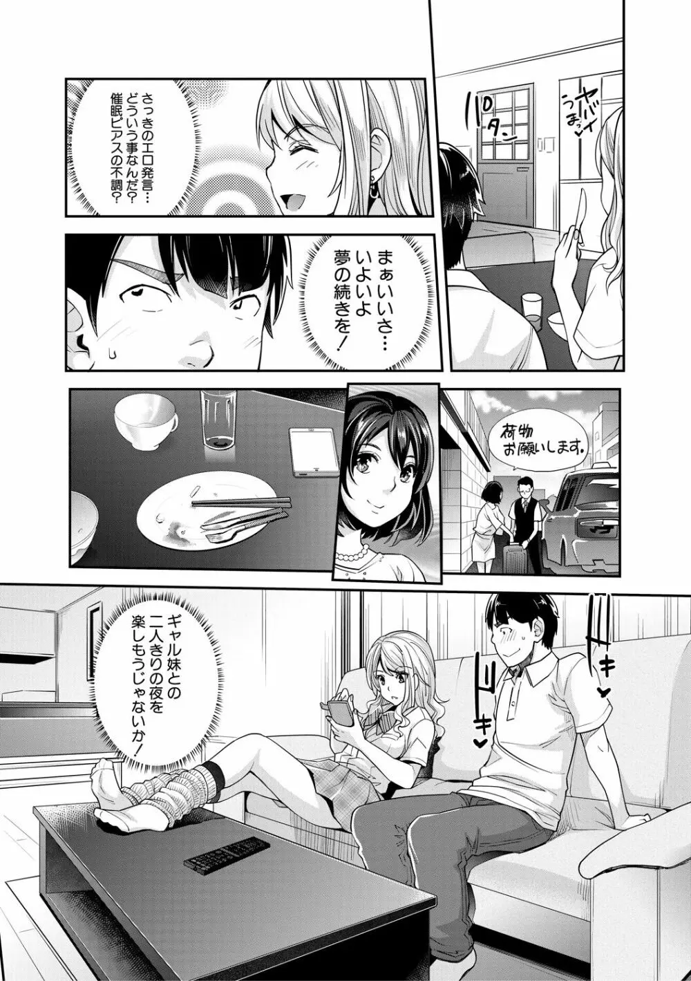 ギャルな妹は催眠プレイでイキまくるっ! Page.25