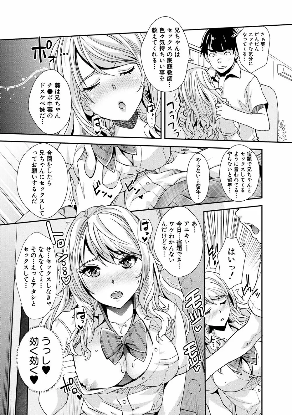 ギャルな妹は催眠プレイでイキまくるっ! Page.27