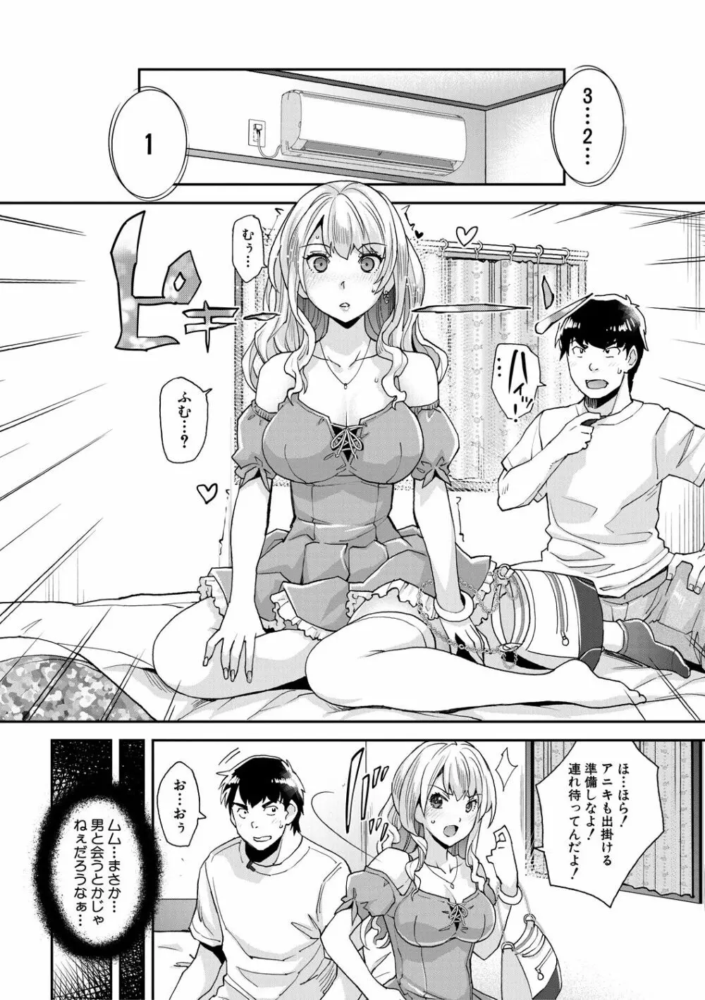 ギャルな妹は催眠プレイでイキまくるっ! Page.49