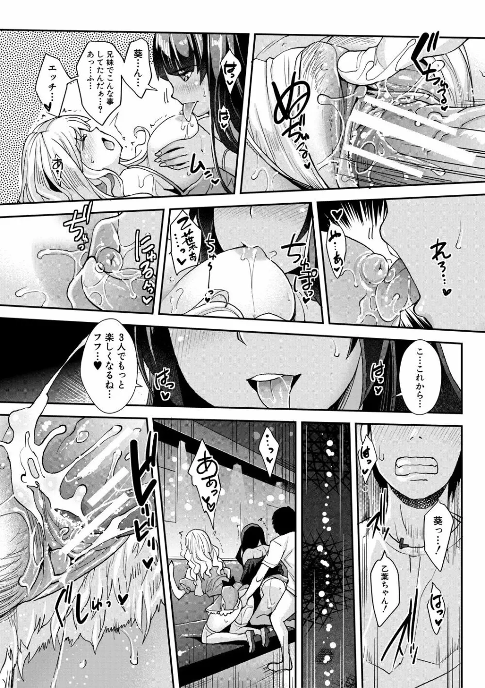 ギャルな妹は催眠プレイでイキまくるっ! Page.67