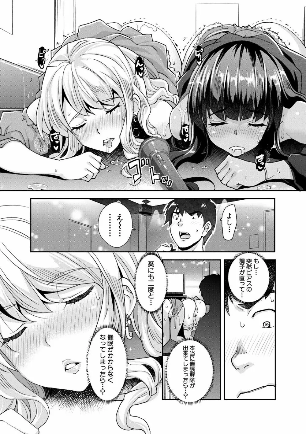 ギャルな妹は催眠プレイでイキまくるっ! Page.71