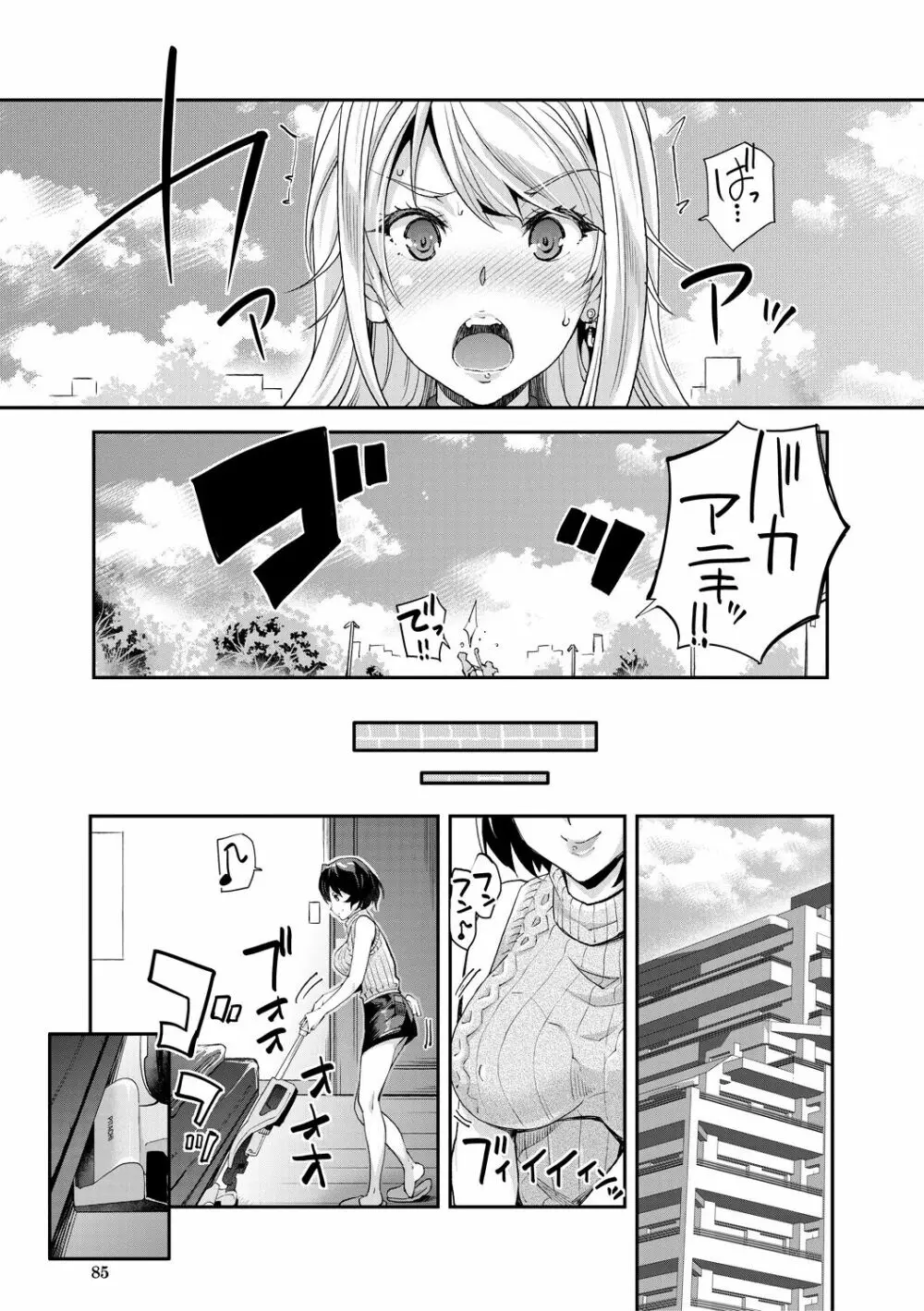 ギャルな妹は催眠プレイでイキまくるっ! Page.85