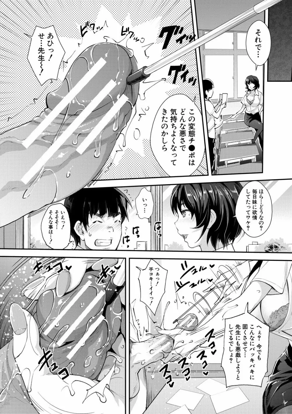 ギャルな妹は催眠プレイでイキまくるっ! Page.90