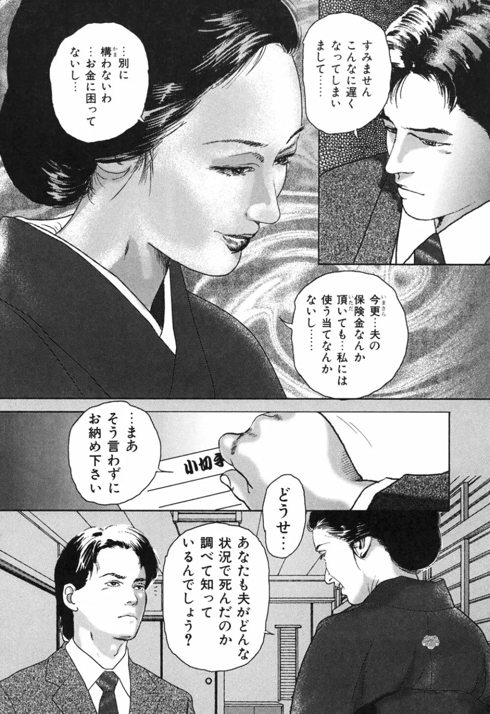 Kessakushuu Kimono Bijin Gekiga Shuu Page.137