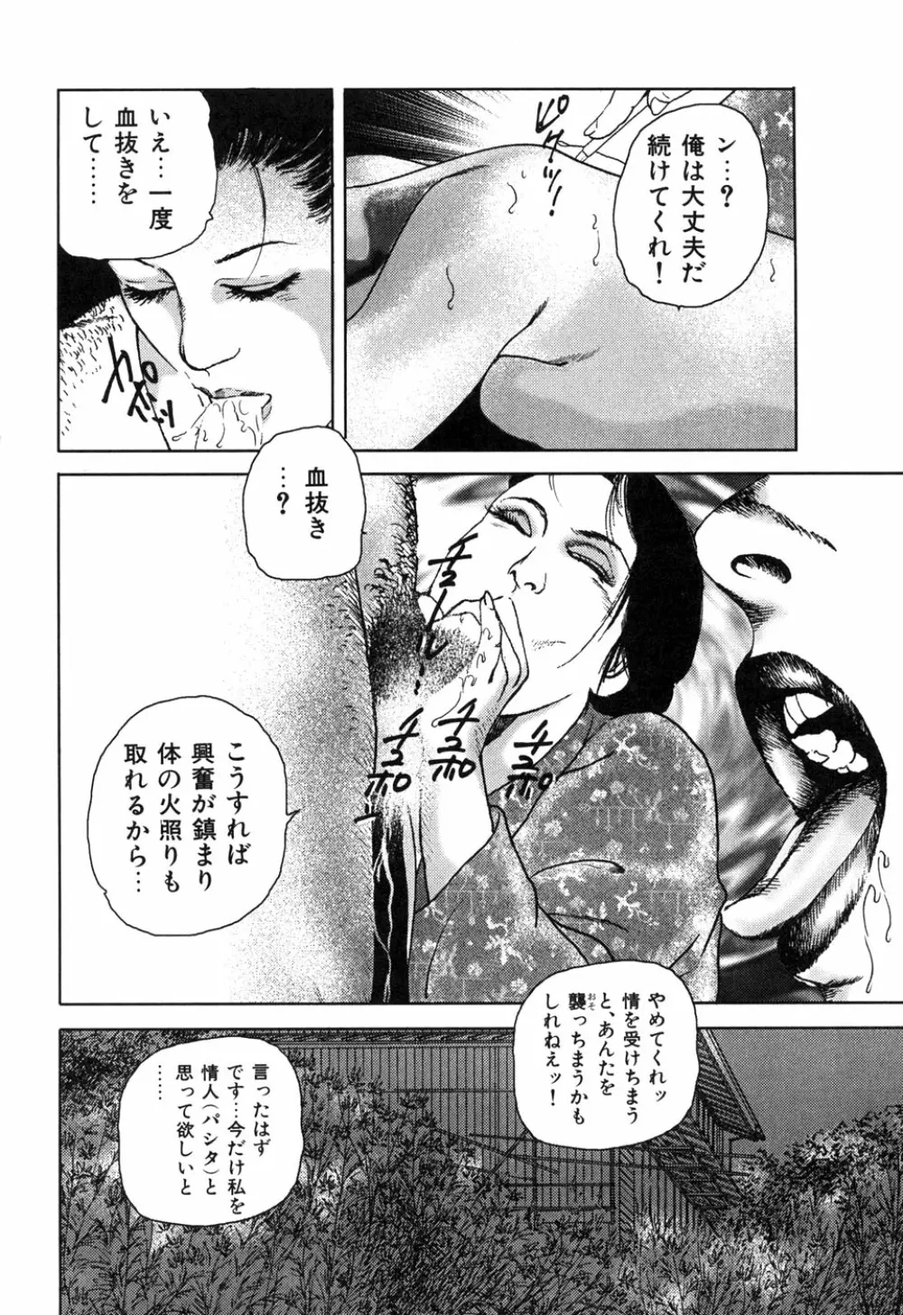 Kessakushuu Kimono Bijin Gekiga Shuu Page.164