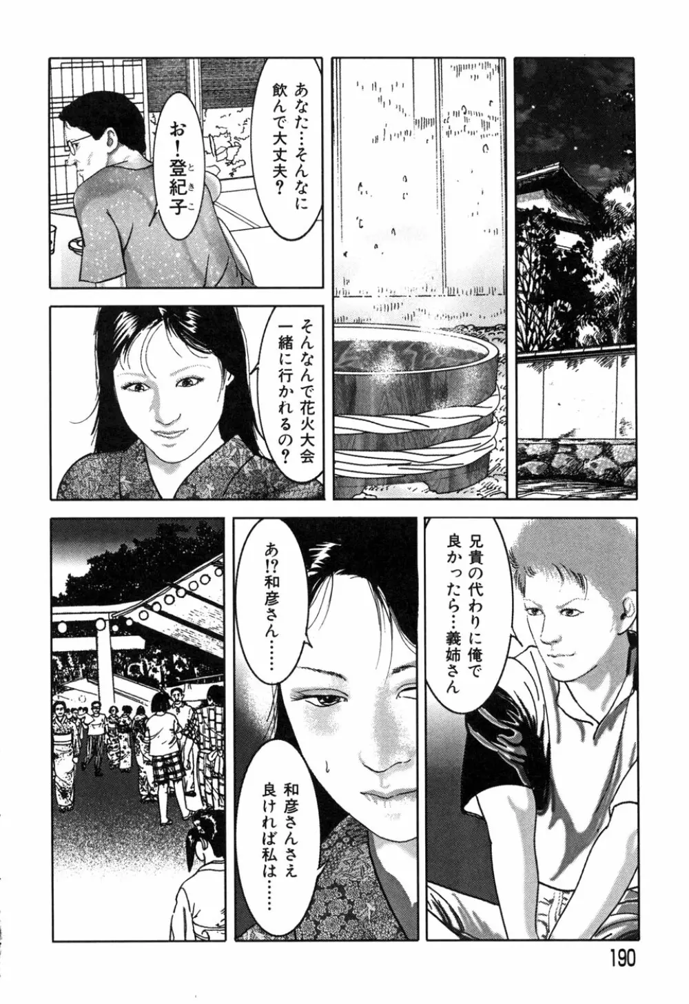 Kessakushuu Kimono Bijin Gekiga Shuu Page.192