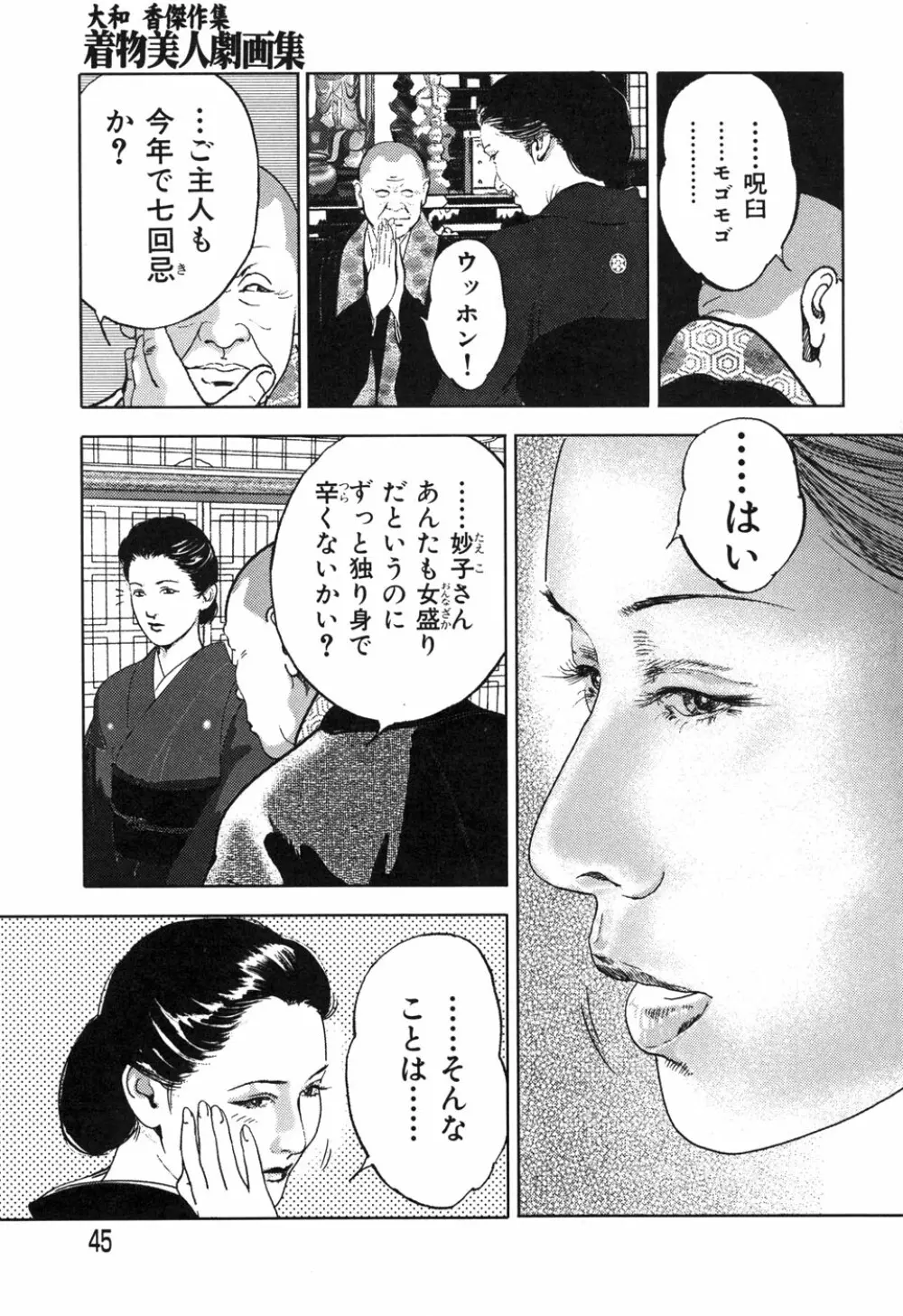 Kessakushuu Kimono Bijin Gekiga Shuu Page.47