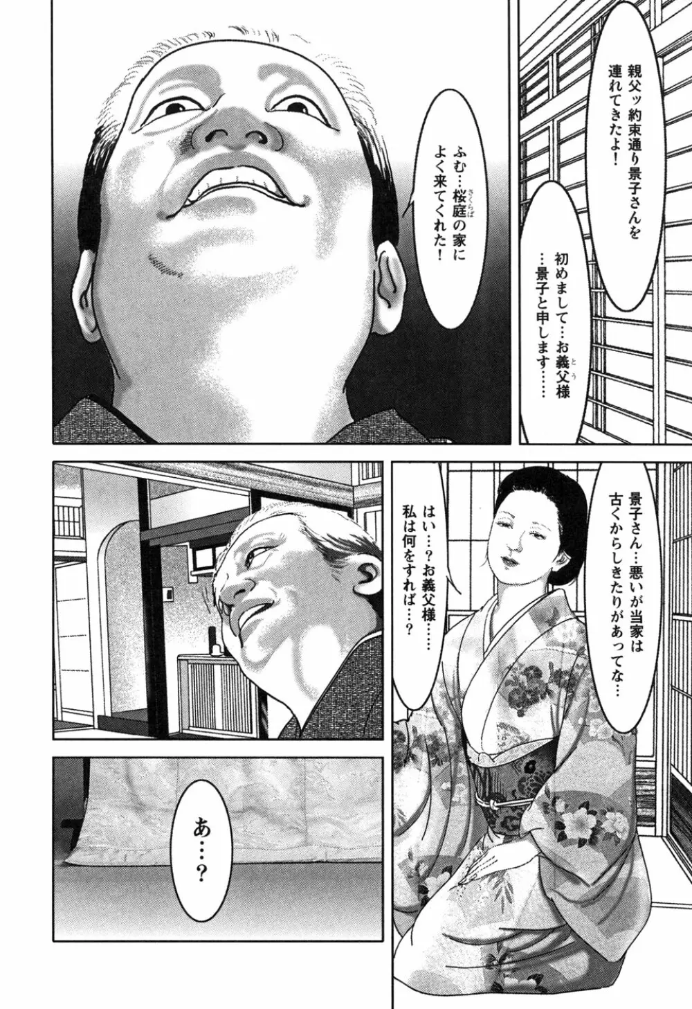 Kessakushuu Kimono Bijin Gekiga Shuu Page.80