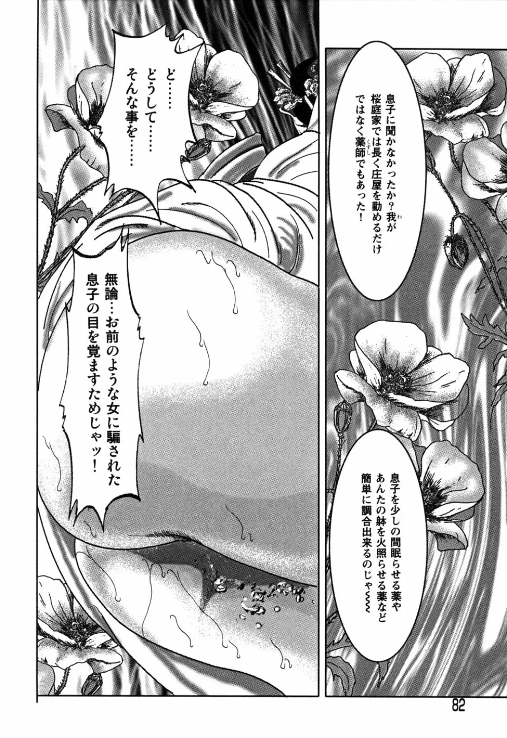 Kessakushuu Kimono Bijin Gekiga Shuu Page.84