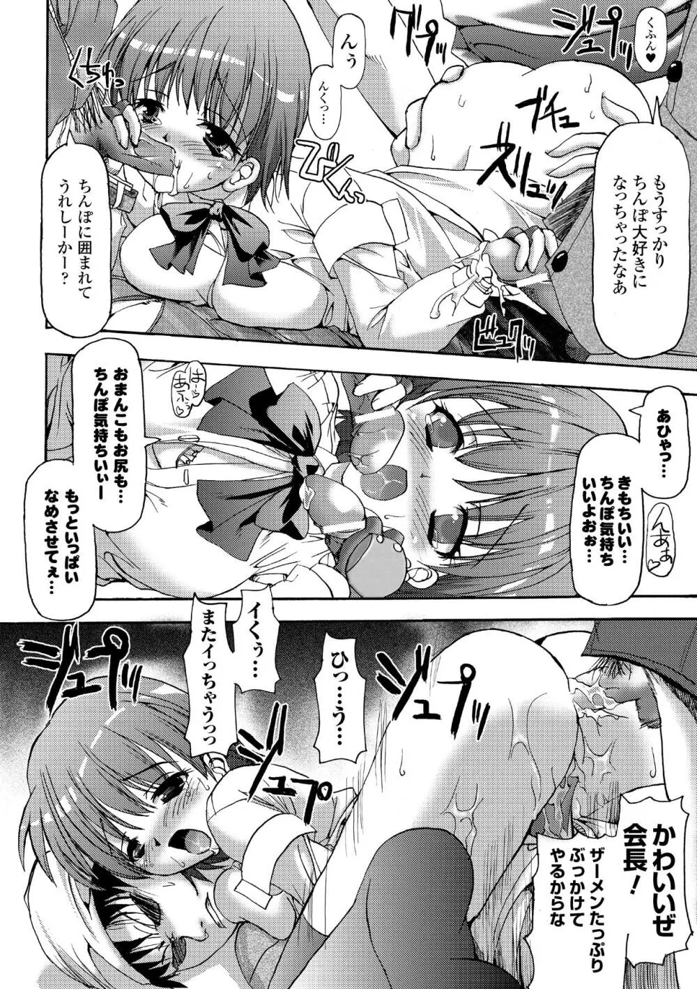 シークレットガーデン Page.100