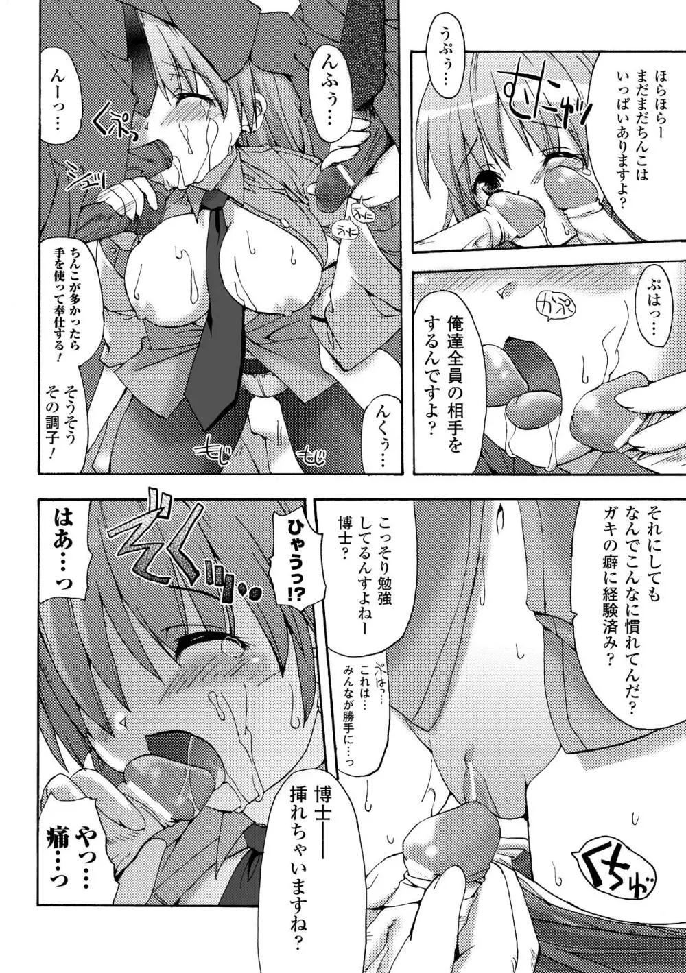 シークレットガーデン Page.144