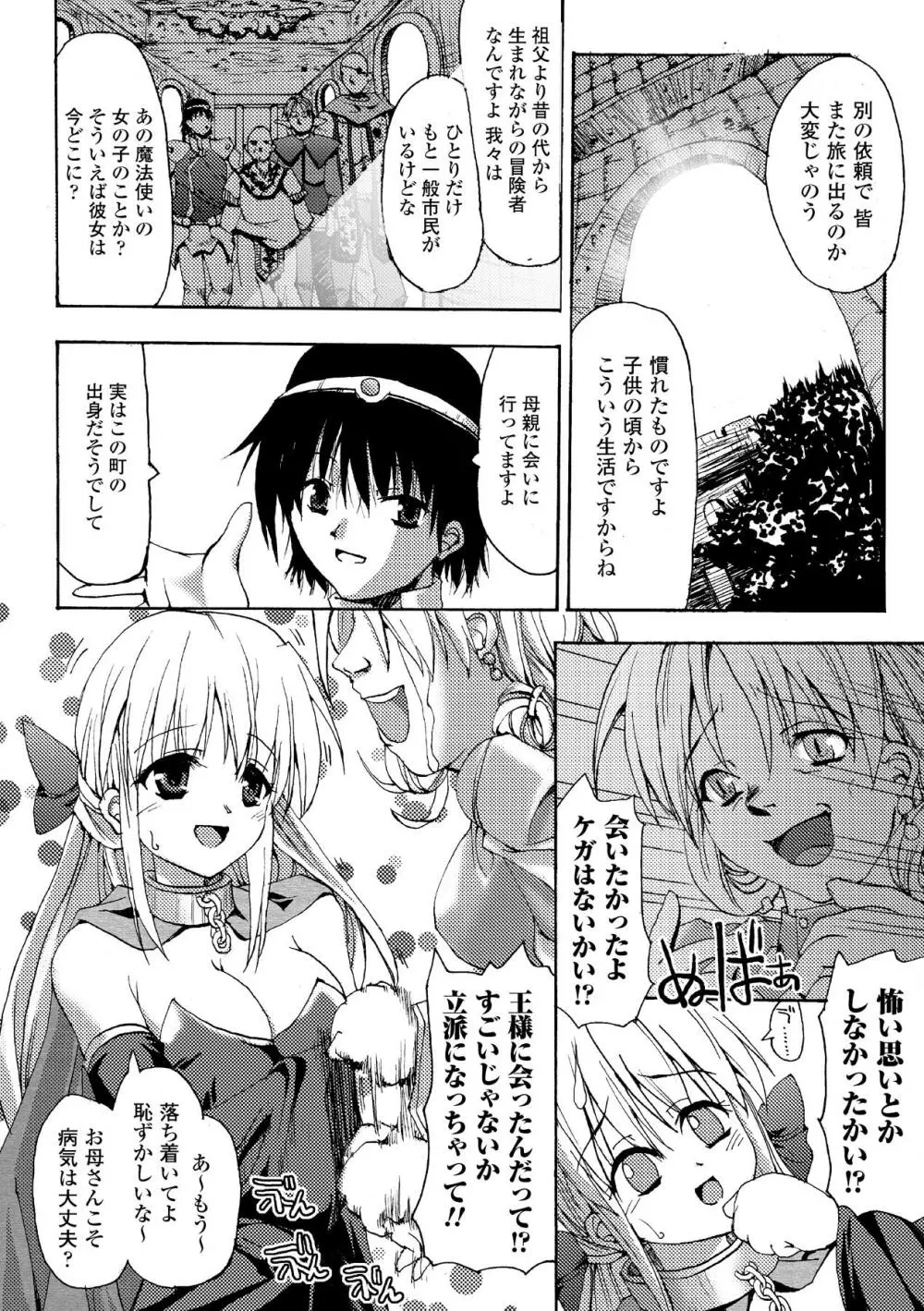 シークレットガーデン Page.54