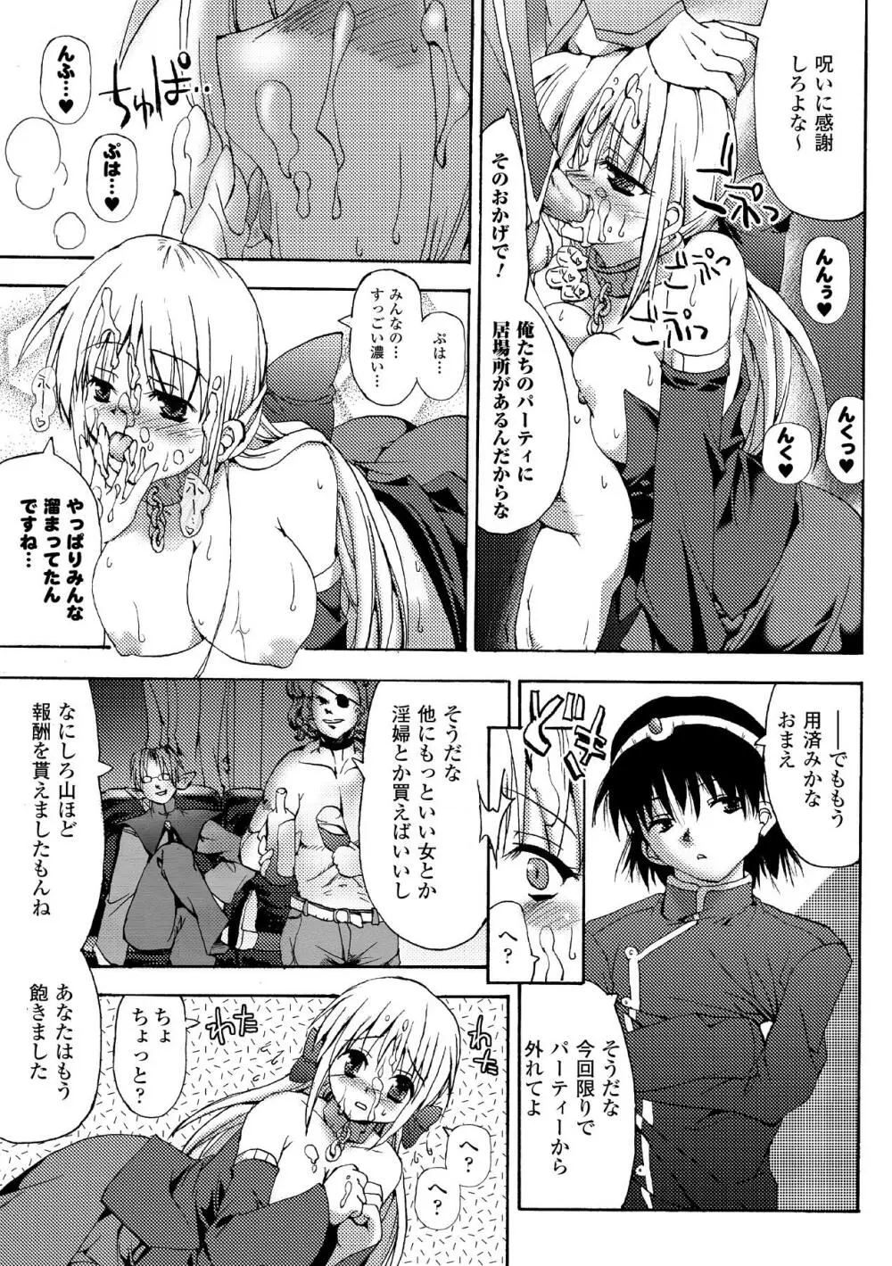 シークレットガーデン Page.59