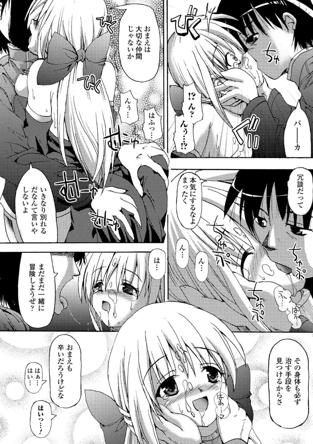 シークレットガーデン Page.62