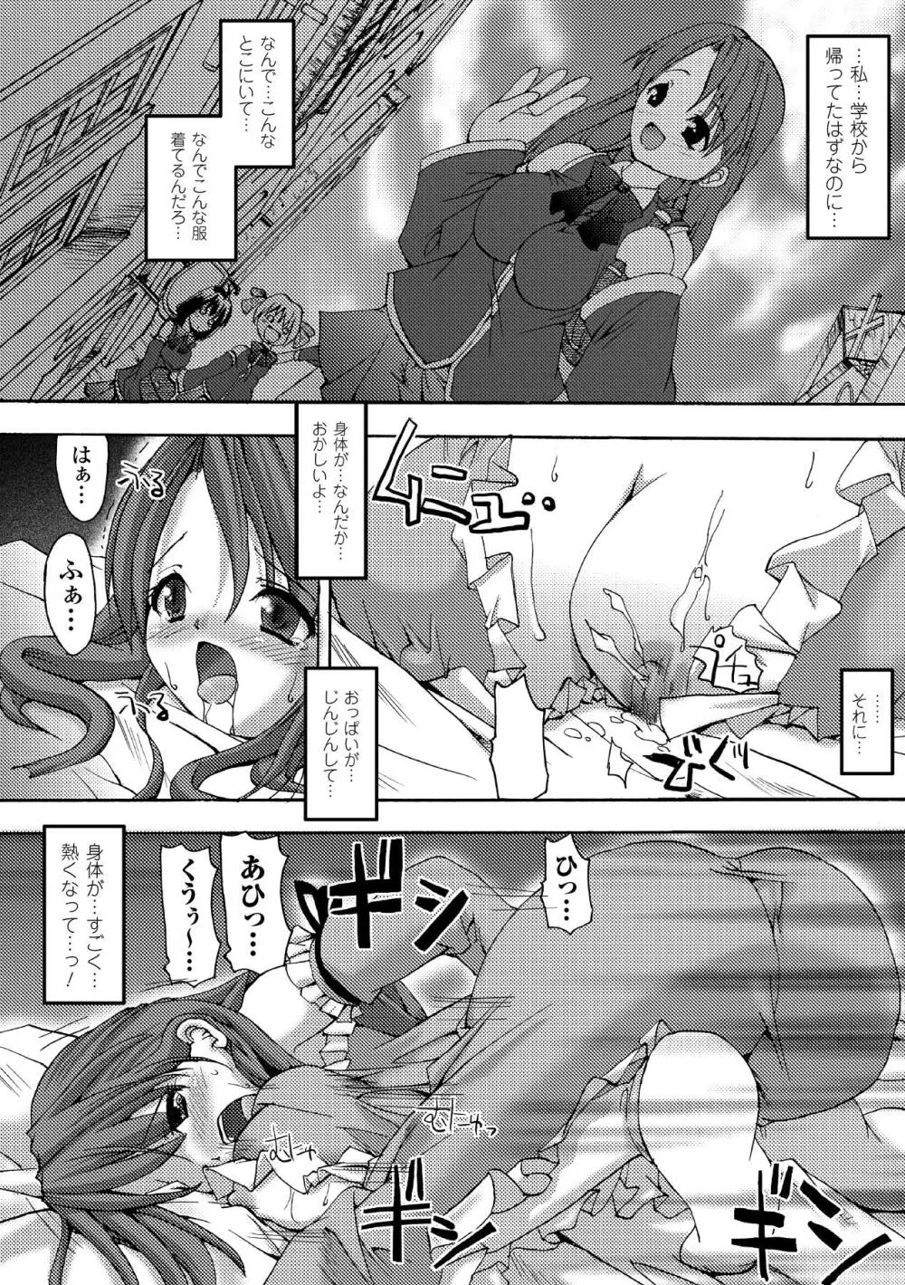 シークレットガーデン Page.72