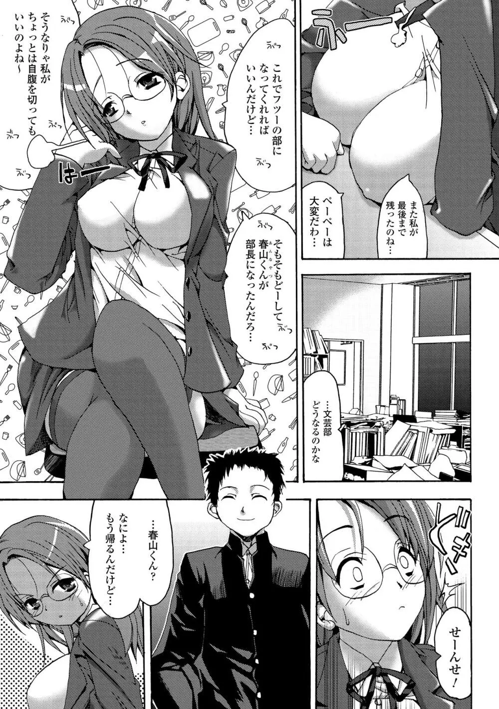 シークレットガーデン Page.9