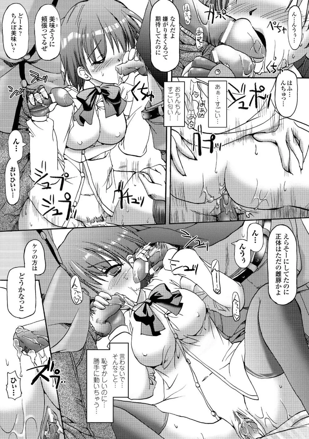 シークレットガーデン Page.97