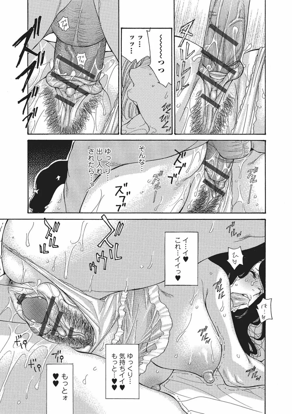 ヅマちち Page.112