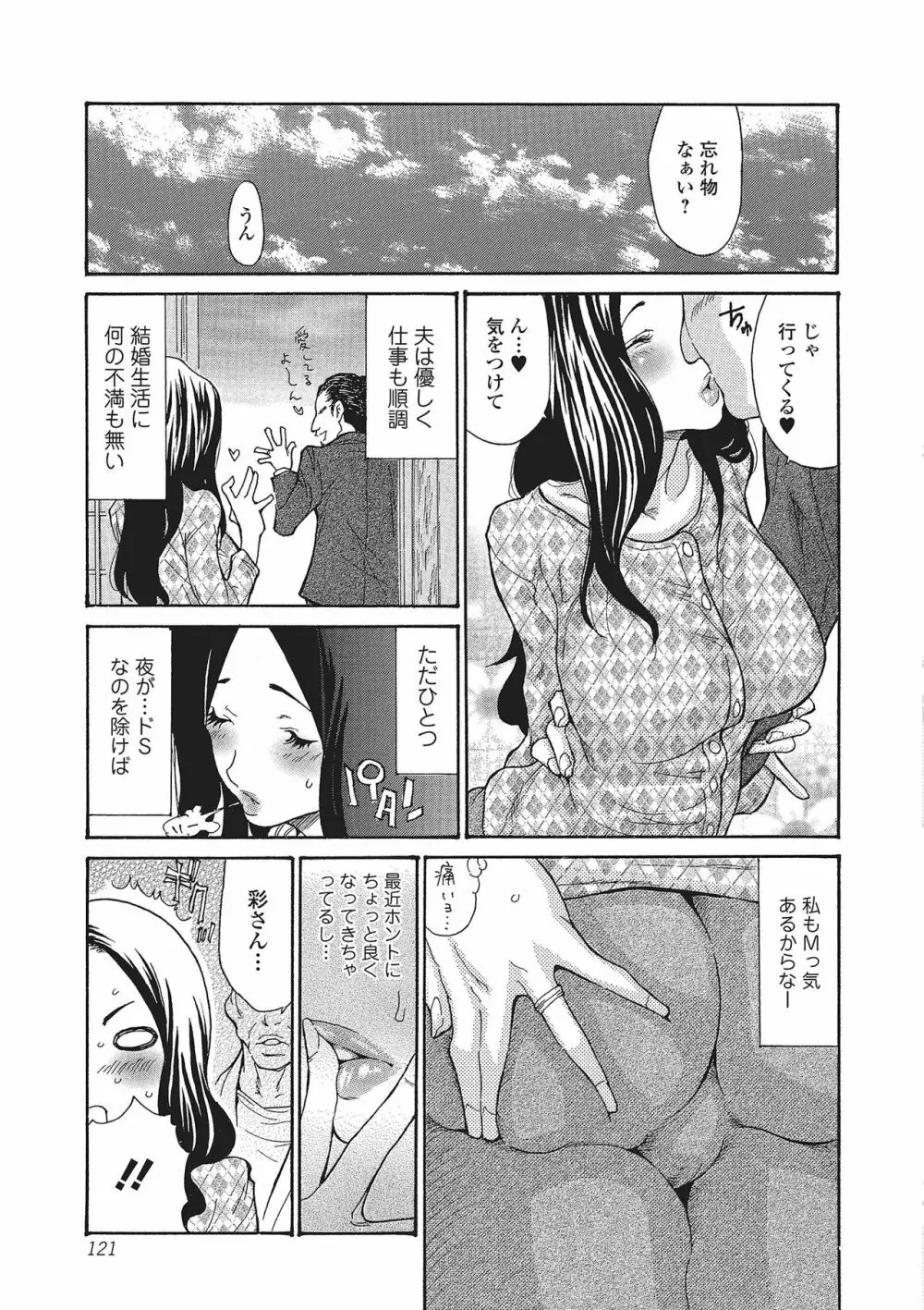 ヅマちち Page.120