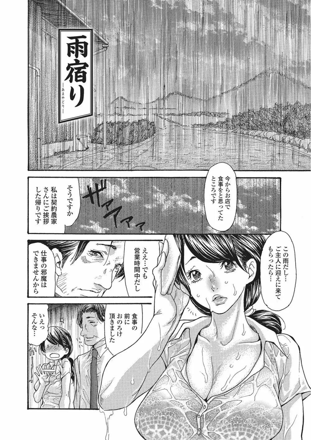 ヅマちち Page.177