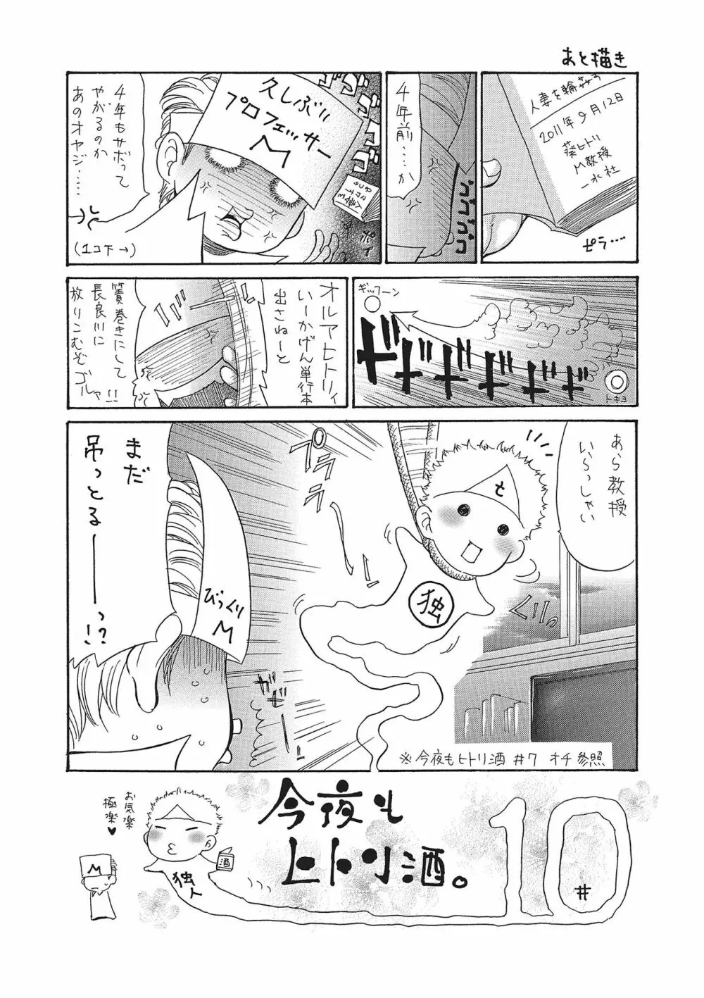 ヅマちち Page.192