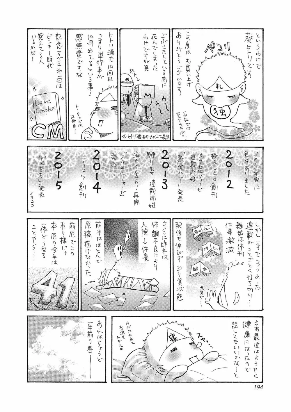 ヅマちち Page.193