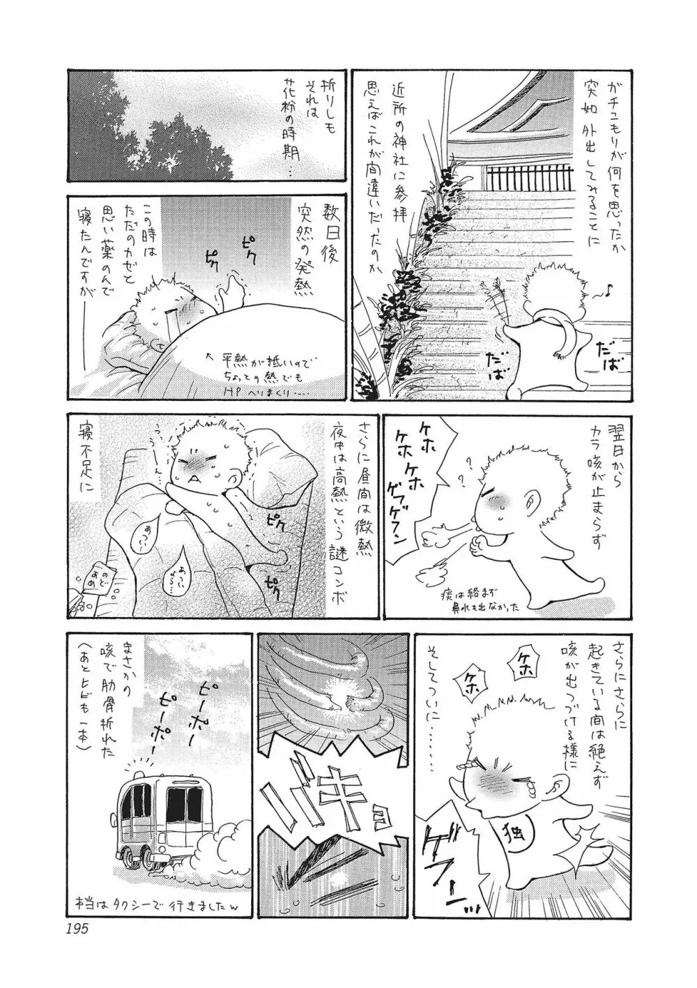 ヅマちち Page.194