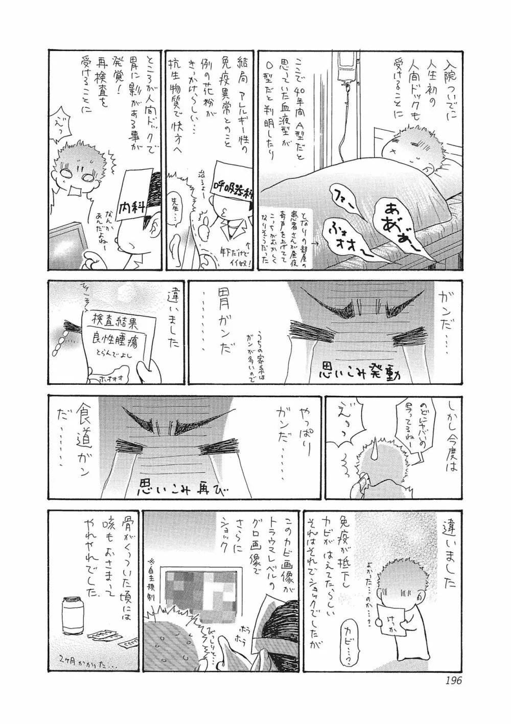 ヅマちち Page.195