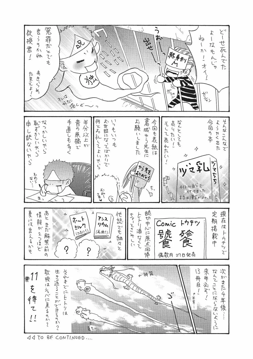 ヅマちち Page.196