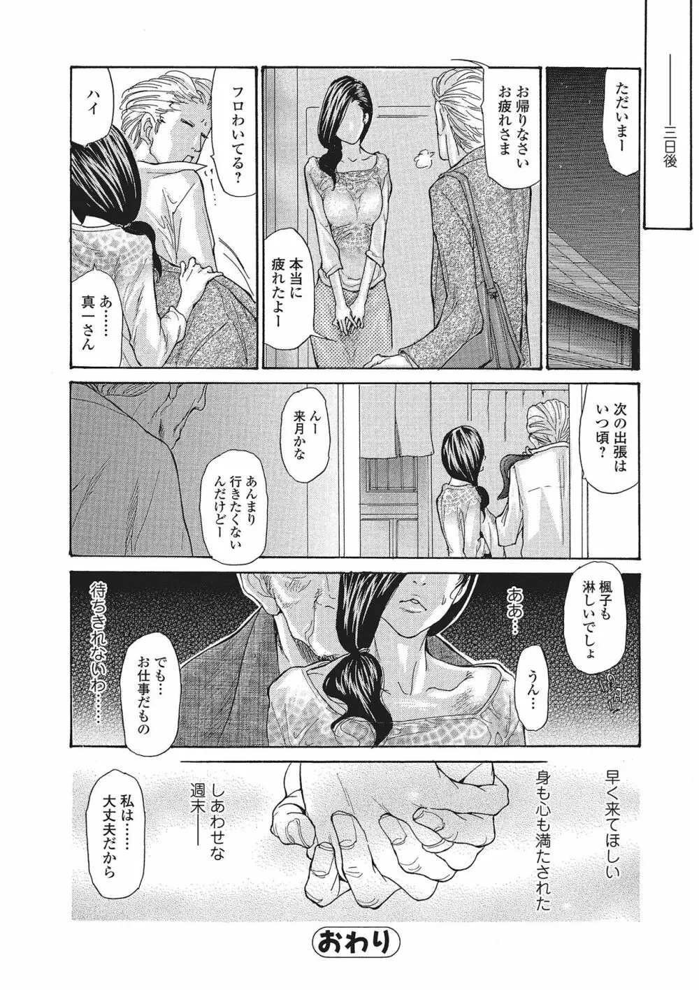 ヅマちち Page.27