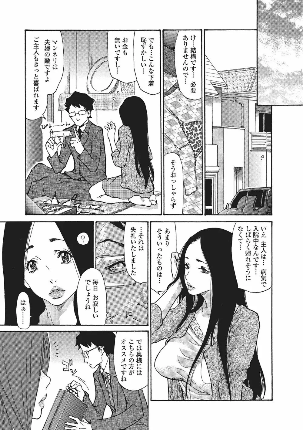 ヅマちち Page.82