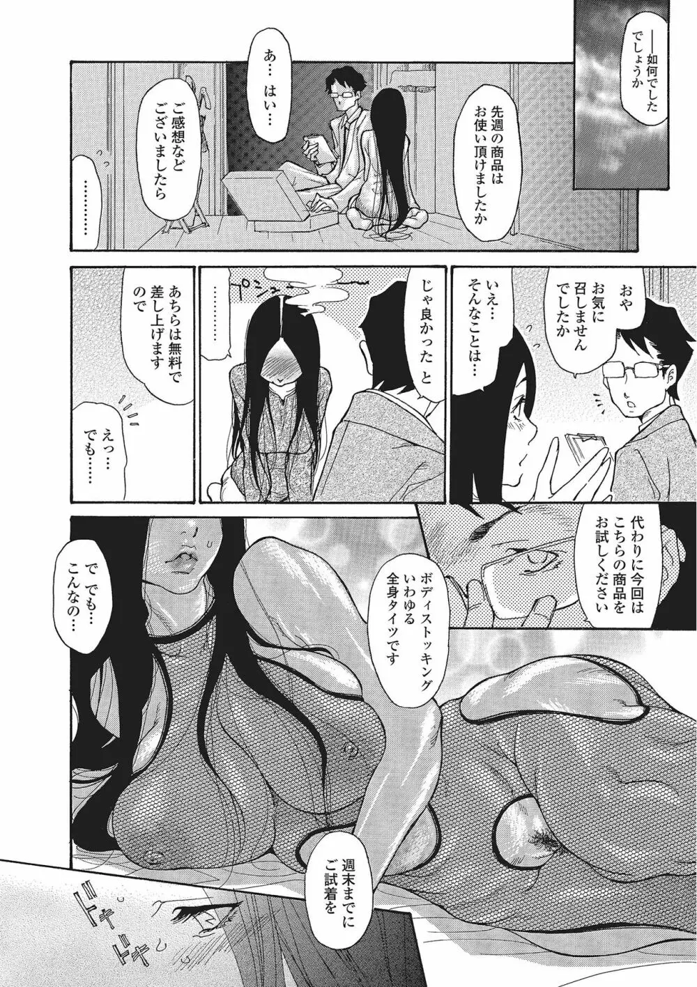 ヅマちち Page.85