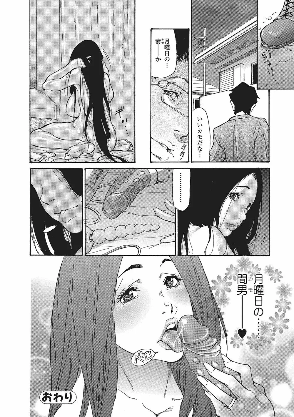 ヅマちち Page.97