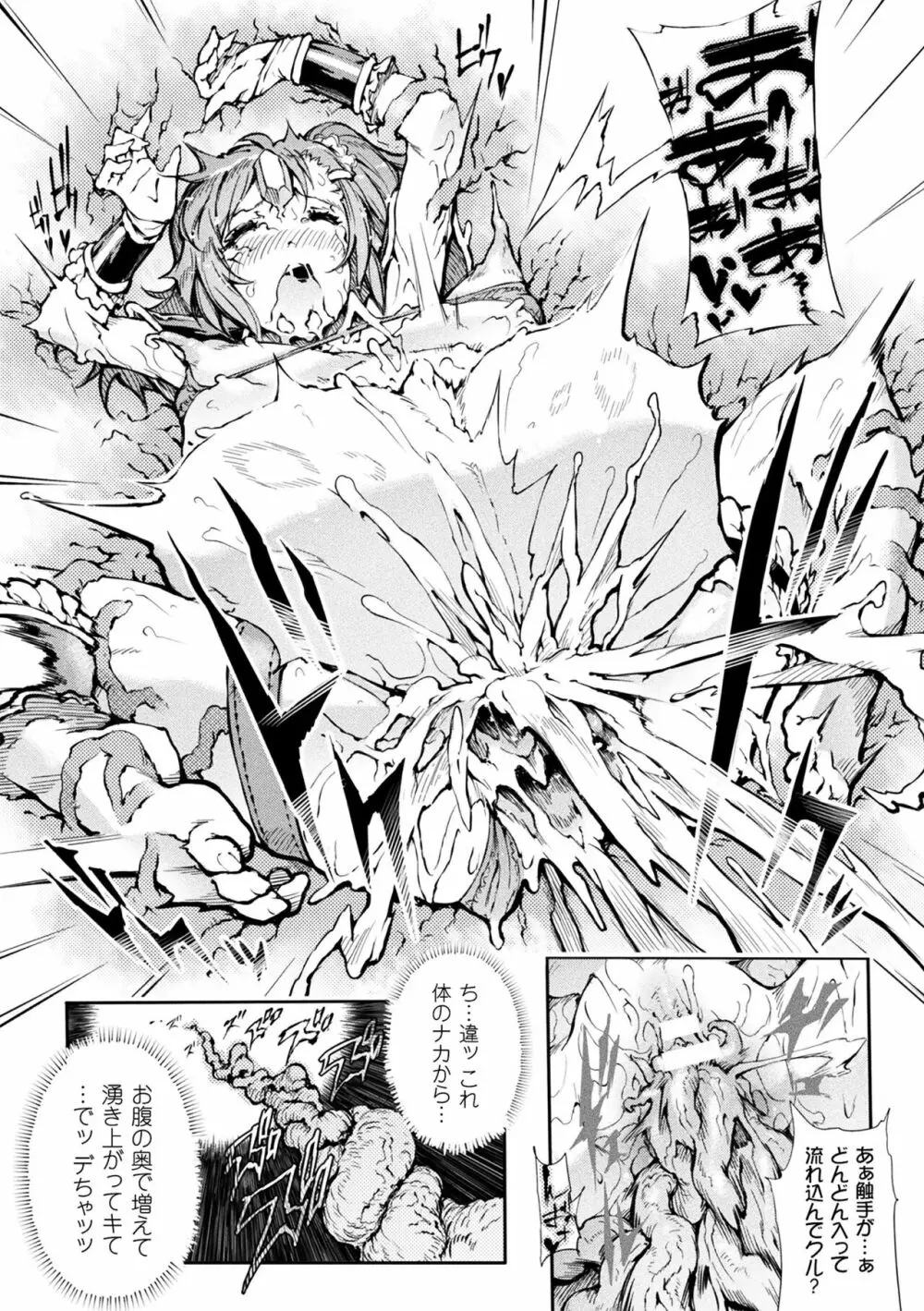 淫フレーション ヒロイン全員快楽エンド Page.106