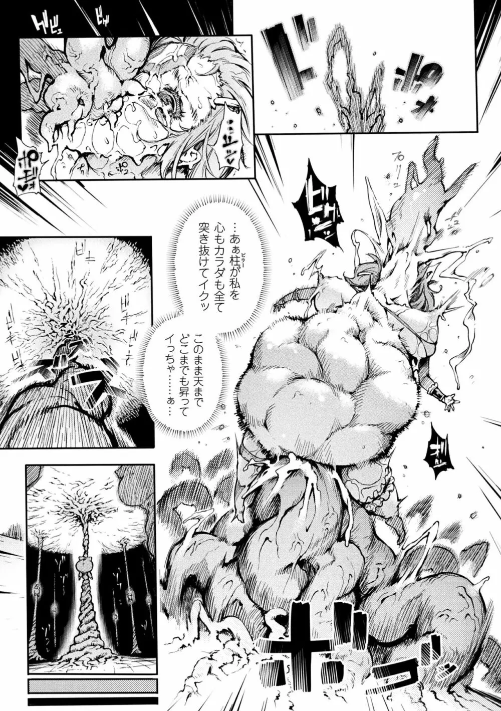 淫フレーション ヒロイン全員快楽エンド Page.107