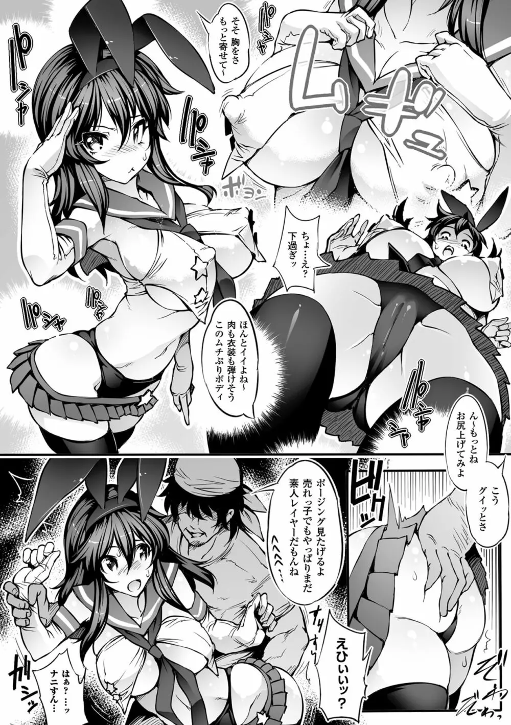 淫フレーション ヒロイン全員快楽エンド Page.112