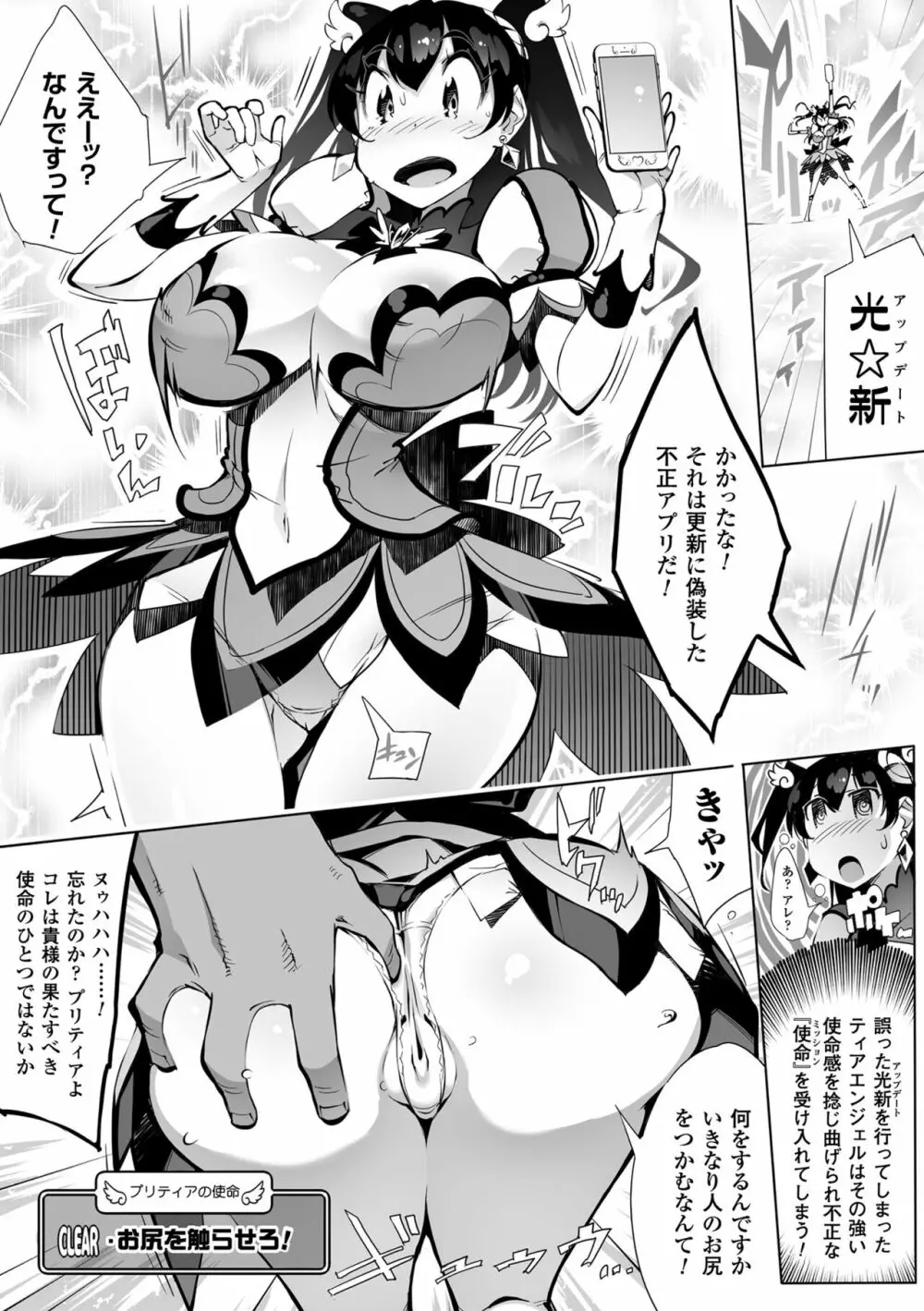 淫フレーション ヒロイン全員快楽エンド Page.26