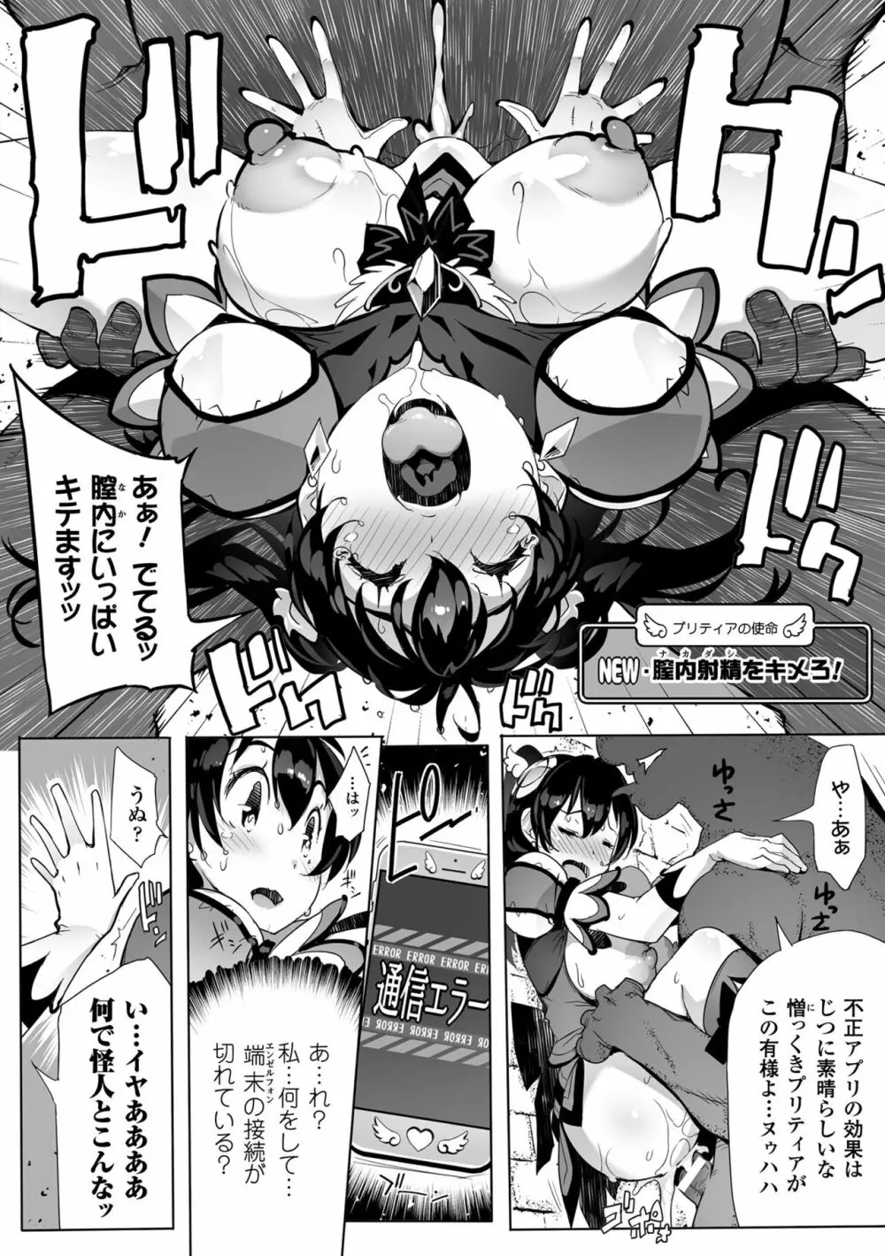 淫フレーション ヒロイン全員快楽エンド Page.33