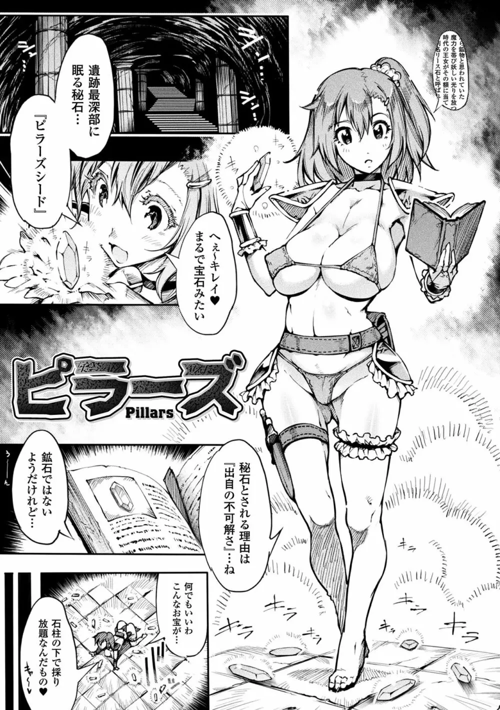 淫フレーション ヒロイン全員快楽エンド Page.91