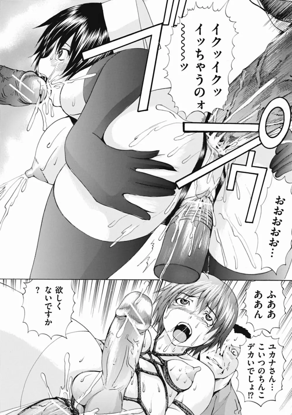 オトコの娘奴隷 Page.192