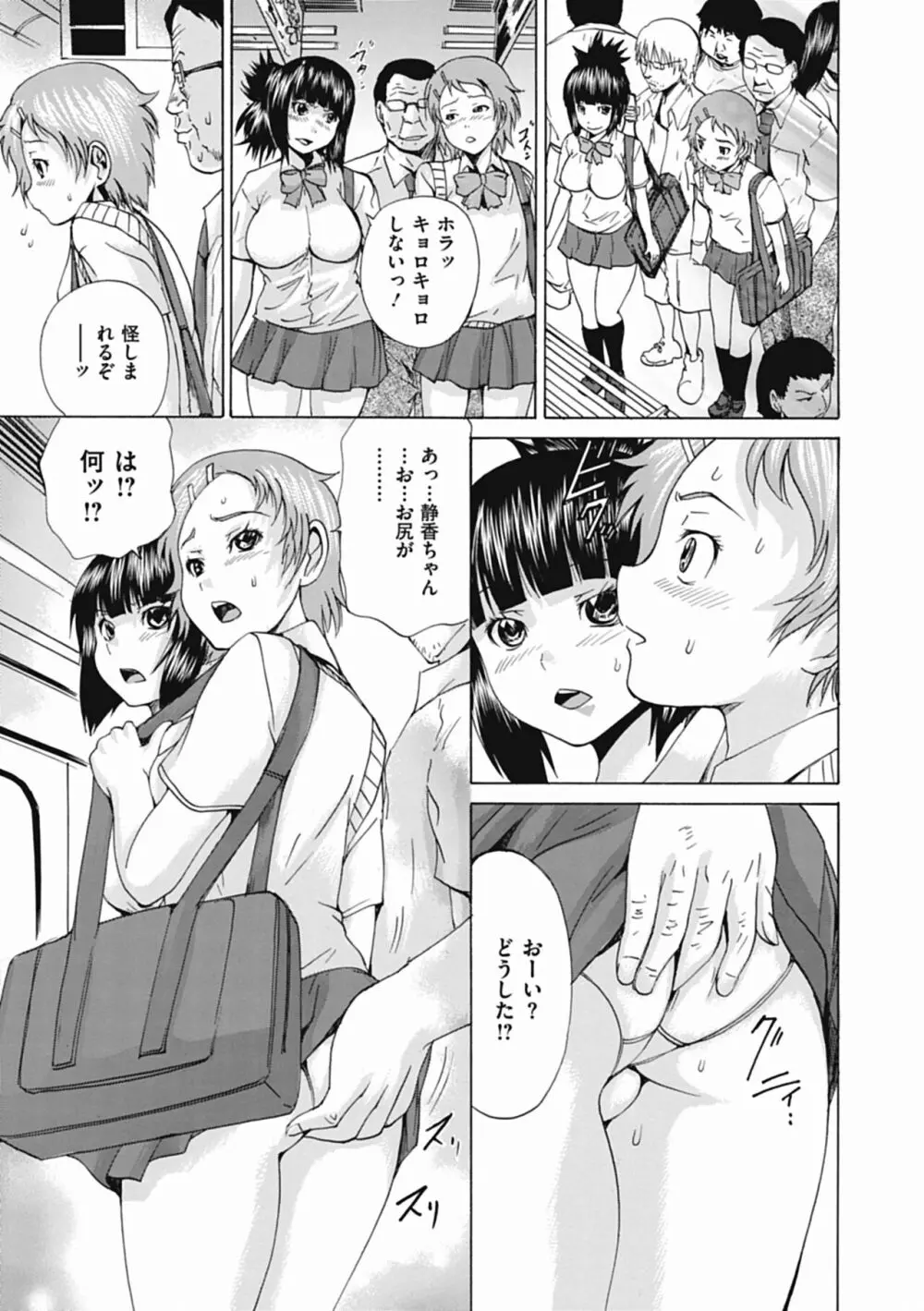 オトコの娘奴隷 Page.61