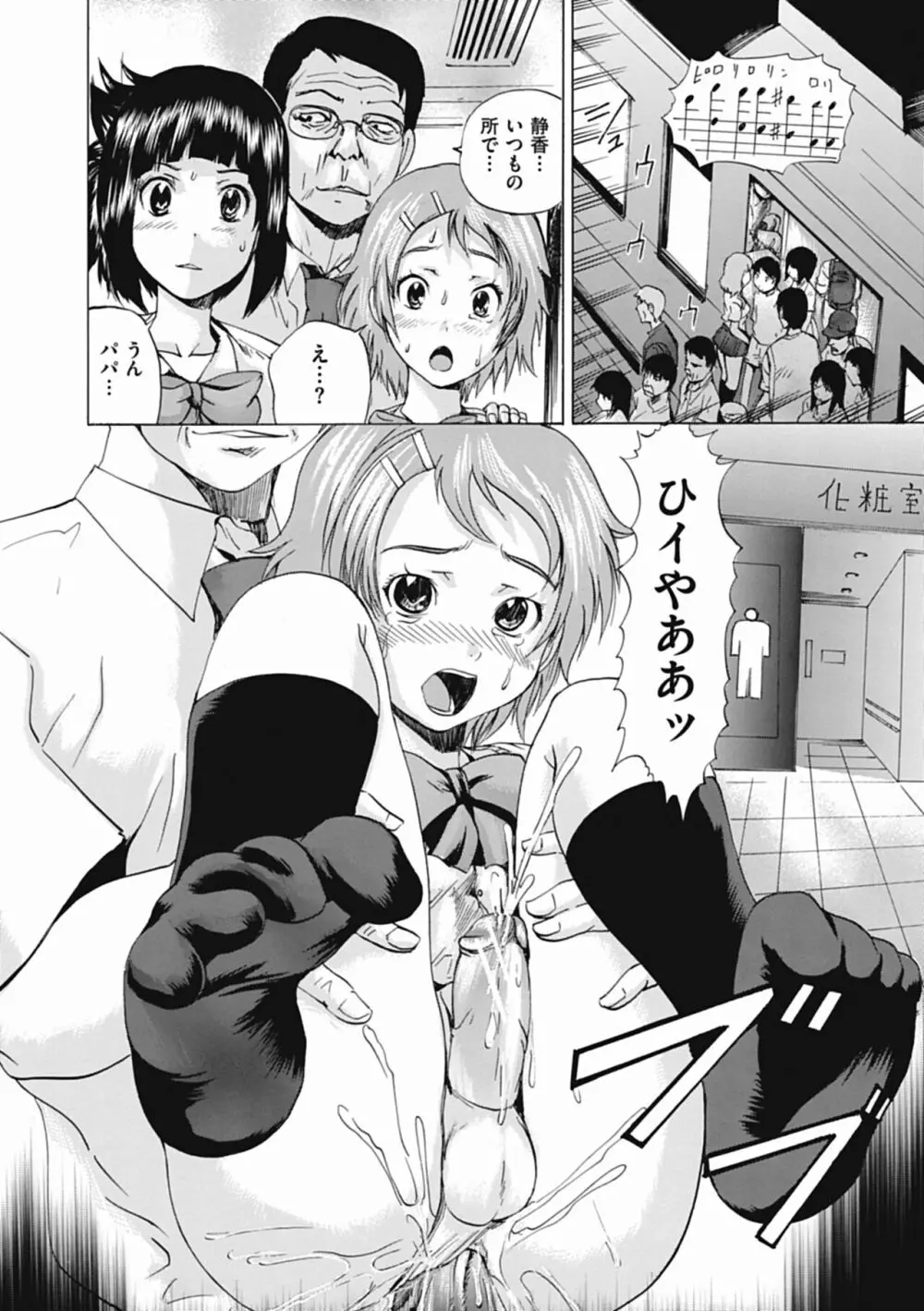 オトコの娘奴隷 Page.66