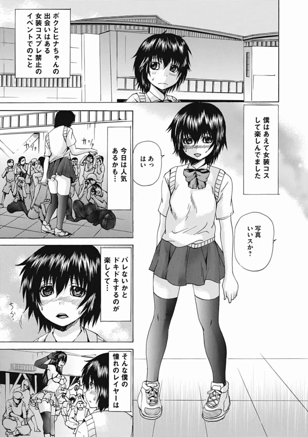 オトコの娘奴隷 Page.7