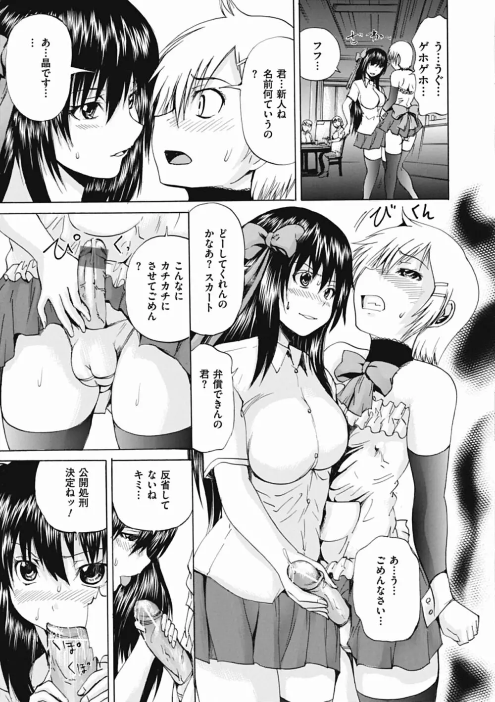 オトコの娘奴隷 Page.75