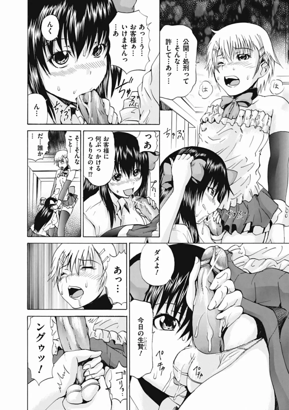 オトコの娘奴隷 Page.76