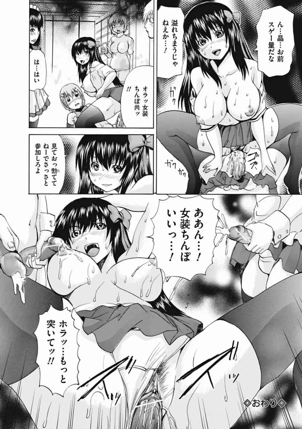 オトコの娘奴隷 Page.90